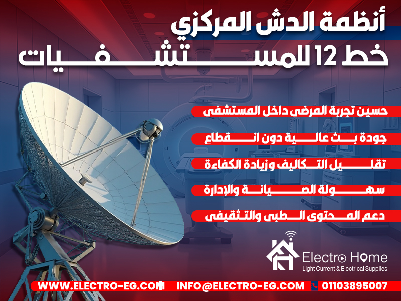 أنظمة الدش المركزي 12 خط للمستشفيات