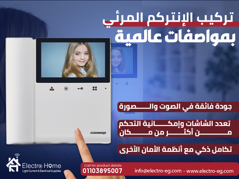 تركيب الإنتركم المرئي بمواصفات عالمية