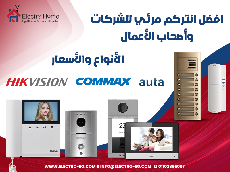 افضل انتركم مرئي للشركات وأصحاب الأعمال (الأنواع والأسعار)