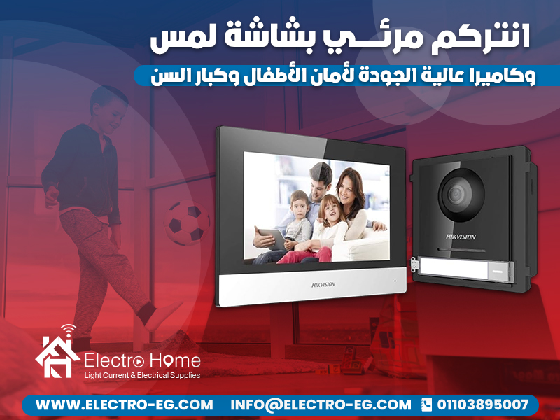 انتركم مرئي بشاشة لمس وكاميرا عالية الجودة لأمان الأطفال وكبار السن