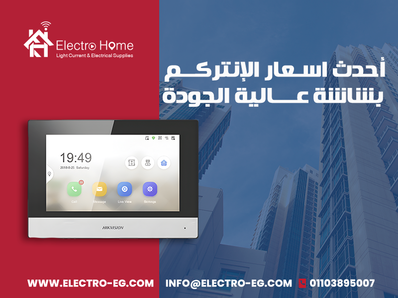 أحدث-اسعار-الإنتركم-بشاشة-عالية-الجودة