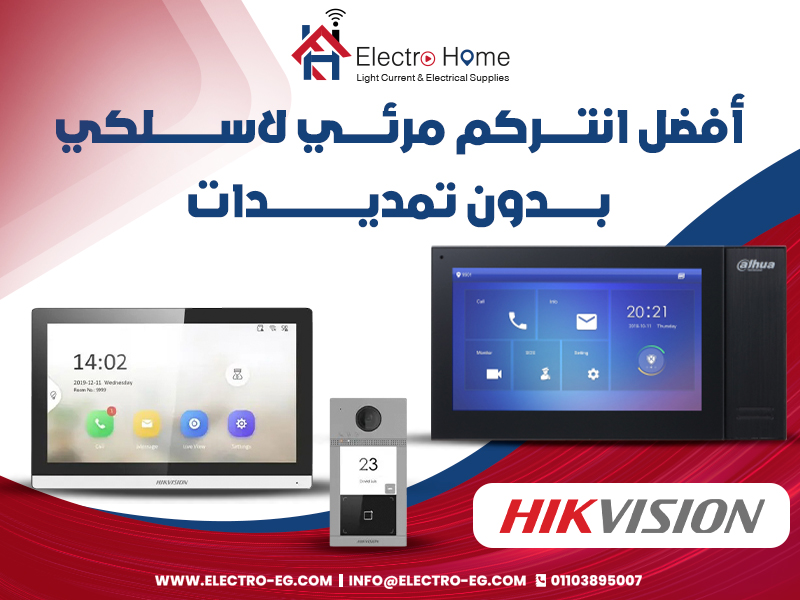 أفضل انتركم مرئي لاسلكي بدون تمديدات
