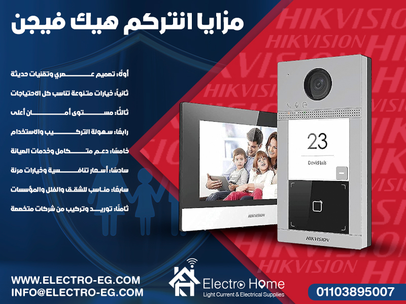 مزايا-انتركم-هيك-فيجن