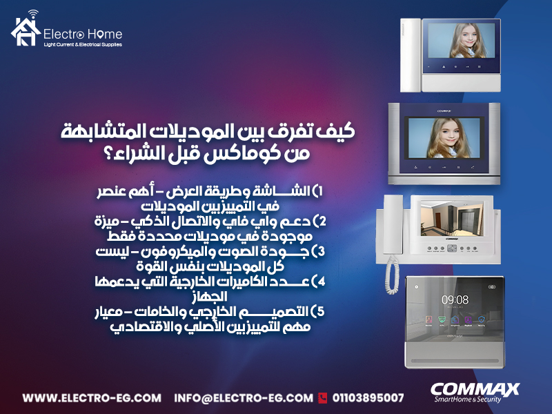 كيف-تفرق-بين-الموديلات-المتشابهة-من-كوماكس-قبل-الشراء؟
