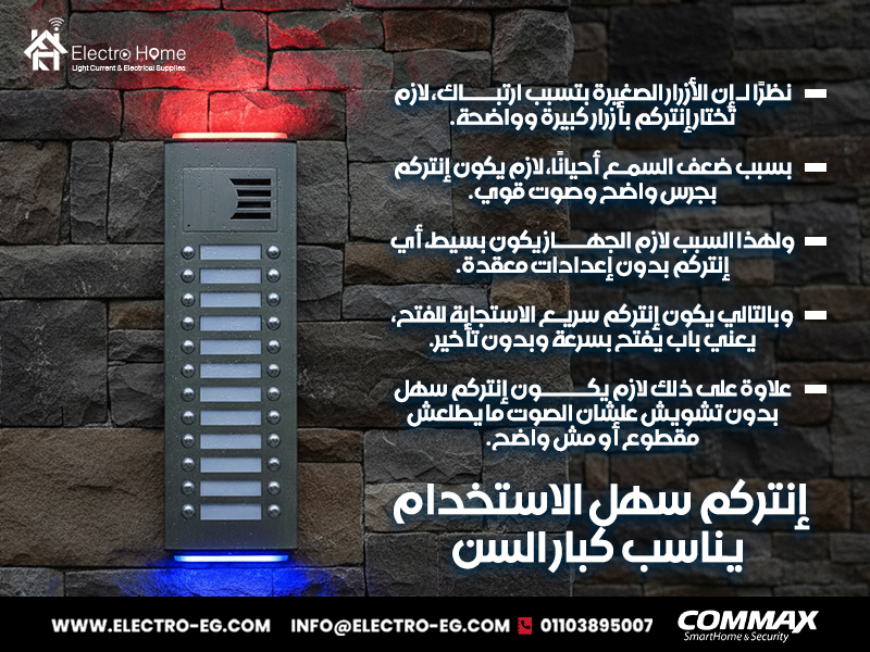 إنتركم-سهل-الاستخدام-يناسب-كبار-السن