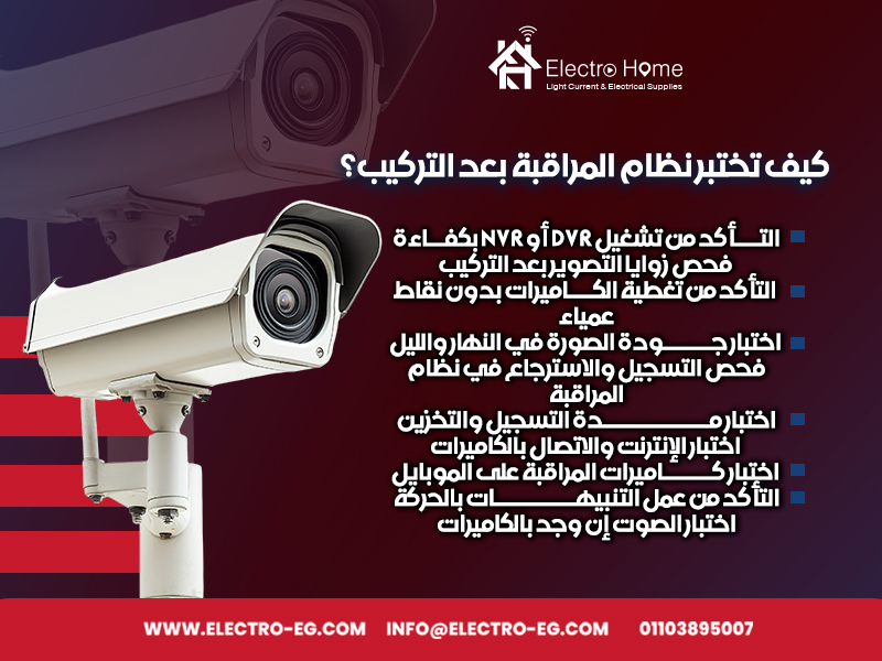 كيف-تختار-عدد-كاميرات-المراقبة-المناسب
