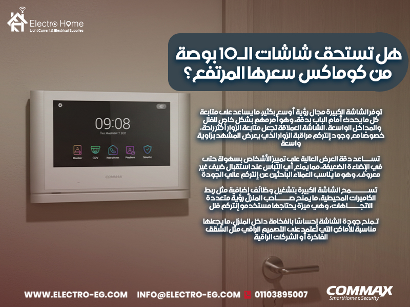 هل-تستحق-شاشات-الـ10-بوصة-من-كوماكس-سعرها-المرتفع؟
