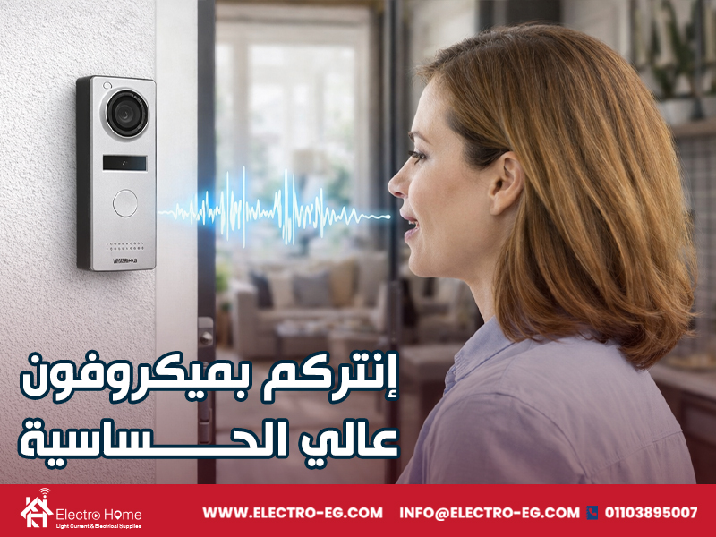 إنتركم بميكروفون عالي الحساسية