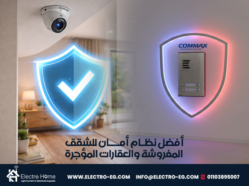 أفضل نظام أمان للشقق المفروشة والعقارات المؤجرة