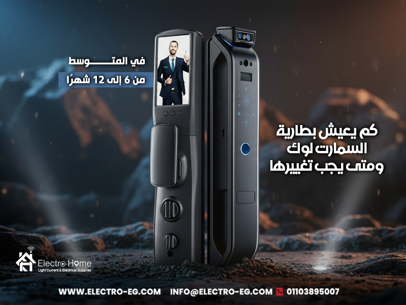 كم يعيش بطارية السمارت لوك ومتى يجب تغييرها