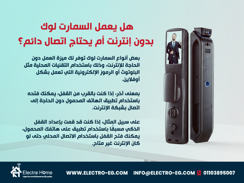 هل-يعمل-السمارت-لوك-بدون-إنترنت-أم-يحتاج-اتصال-دائم؟