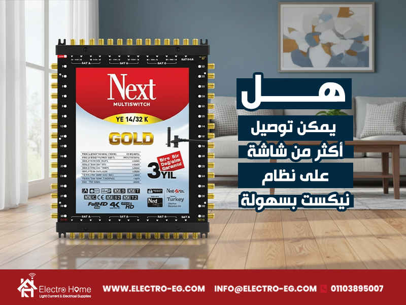 هل يمكن توصيل أكثر من شاشة على نظام نيكست بسهولة