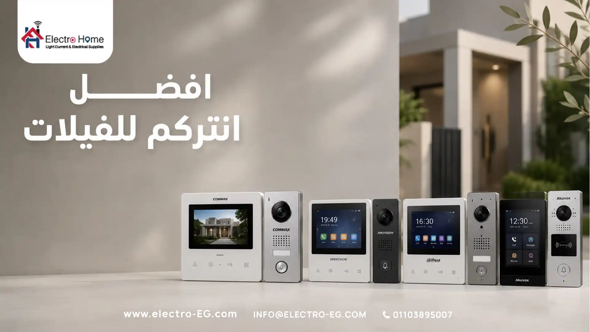 افضل انتركم للفيلات