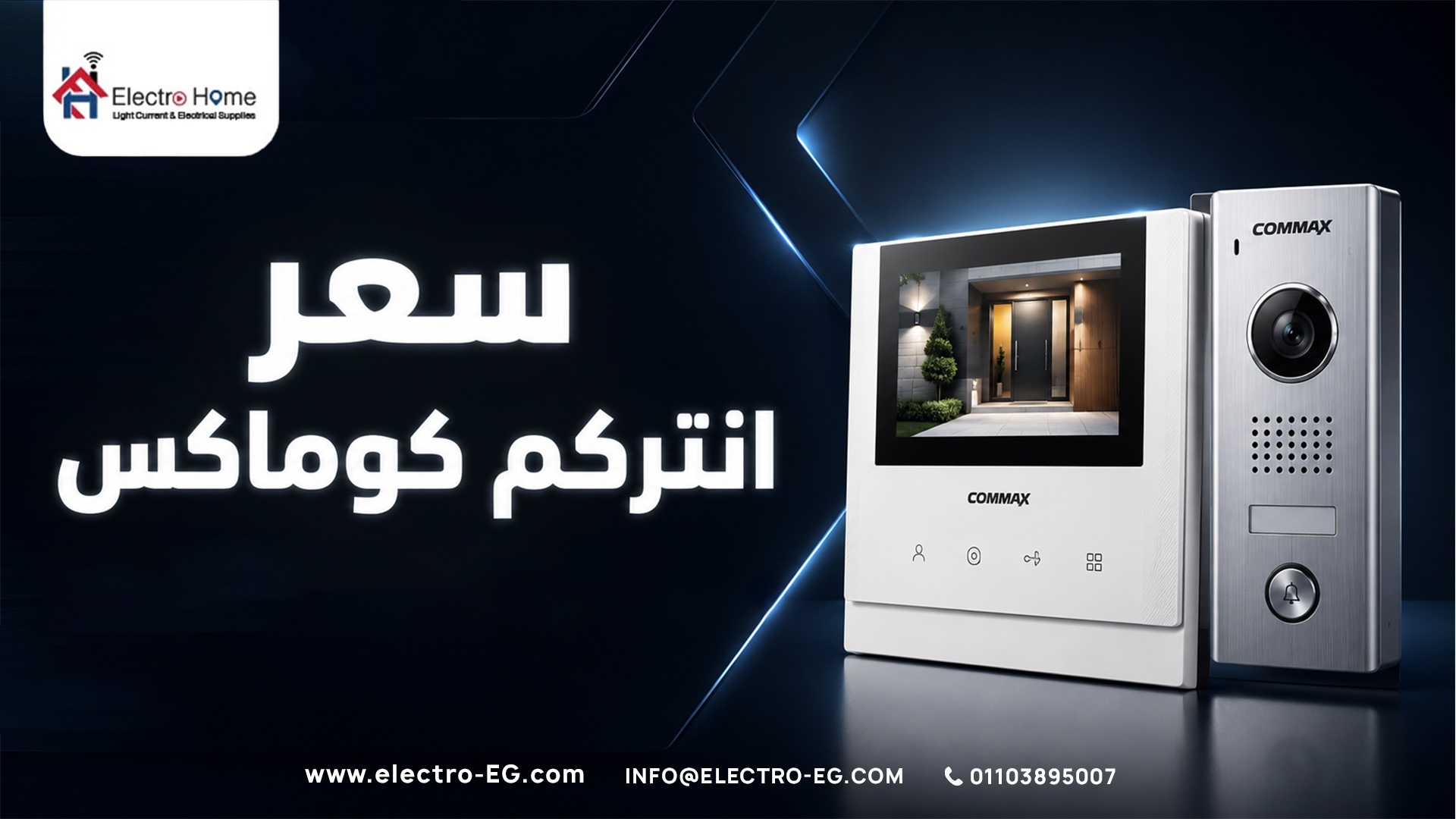سعر انتركم كوماكس