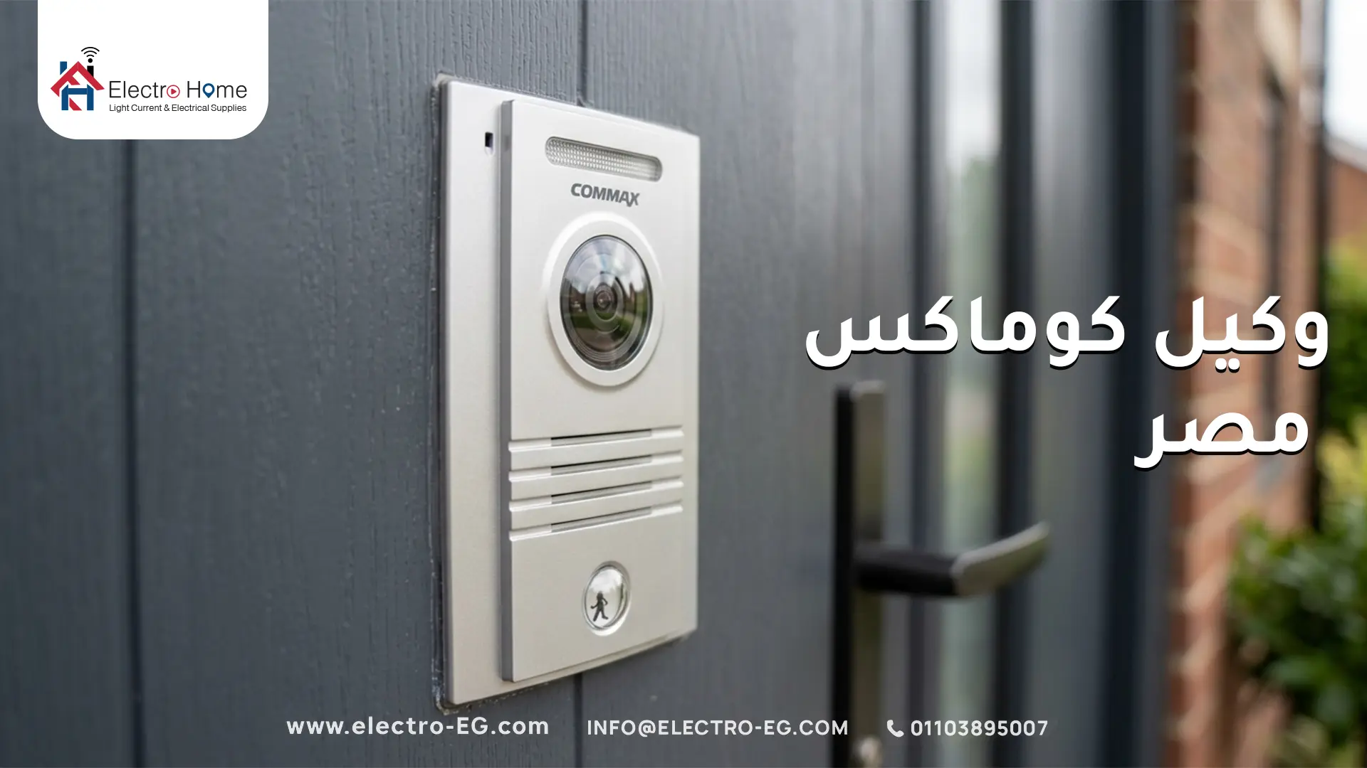 وكيل كوماكس مصر المعتمد
